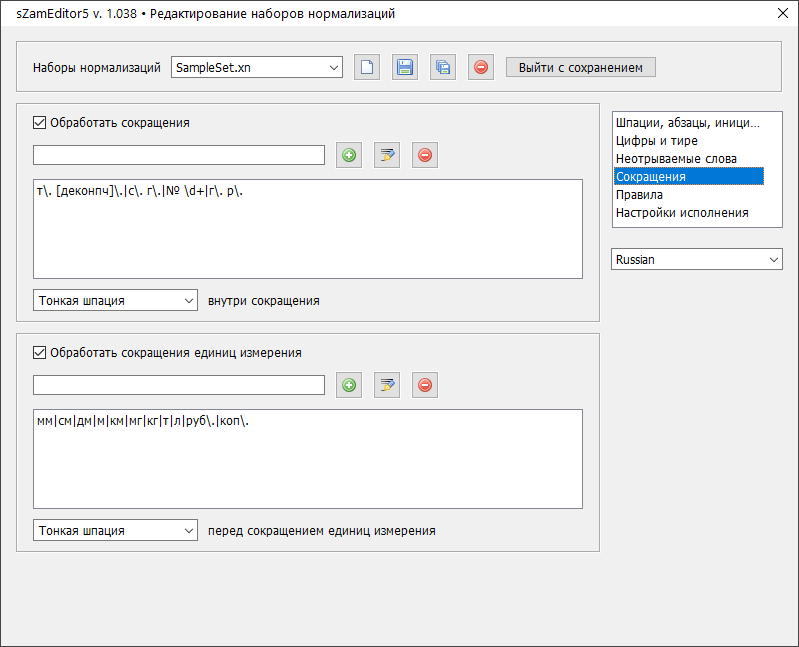 Аббревиатуры и сокращения
