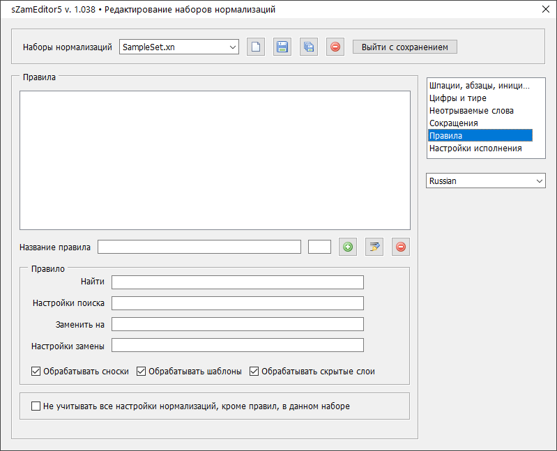 Пользовательские правила